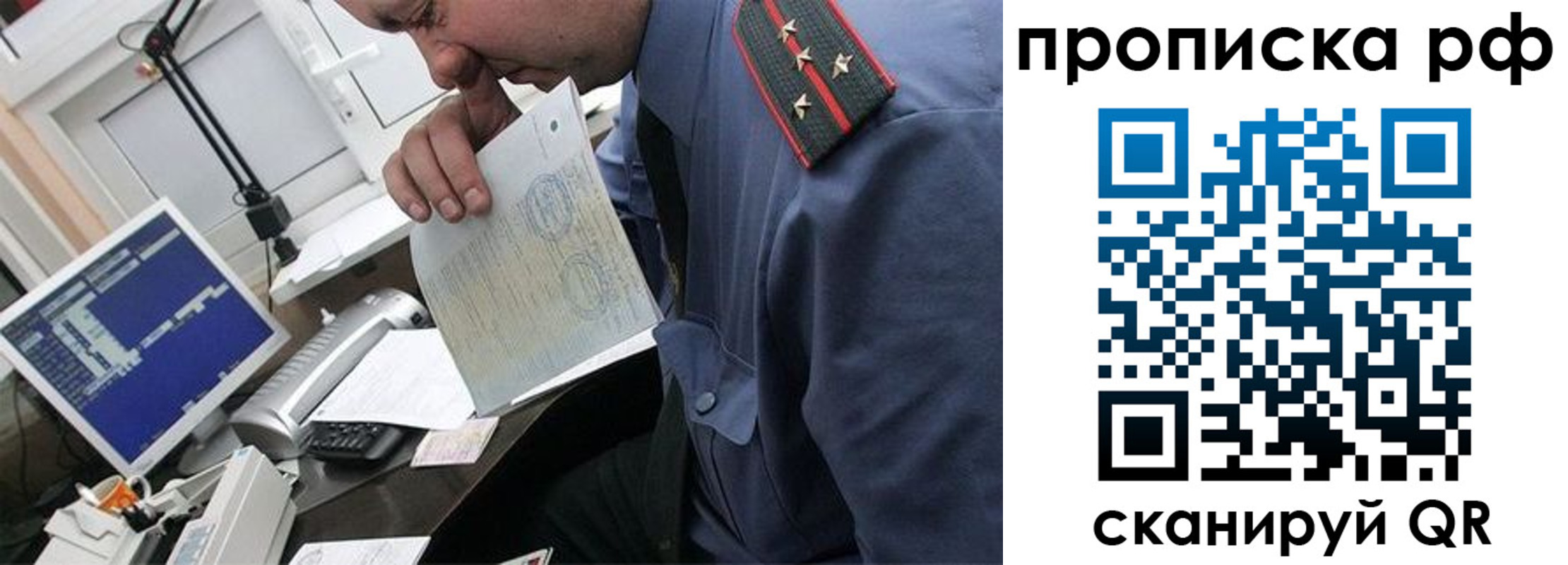 прописка законно в Балтийске