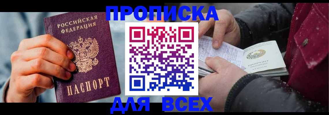 временная регистрация поиск в Балтийске