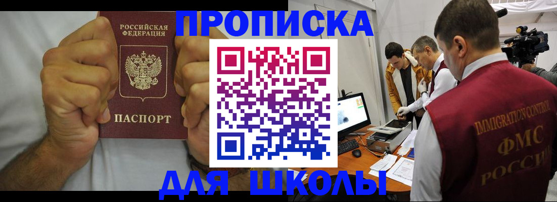 временная регистрация недорого в Балтийске