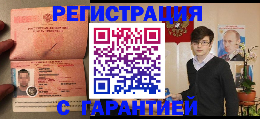временная регистрация в квартире в Балтийске