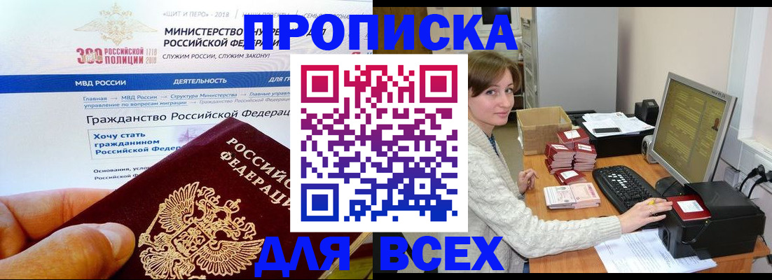 временная регистрация купить в Балтийске
