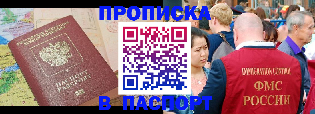купить прописку в Балтийске