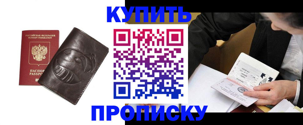 прописка для кредита в Балтийске